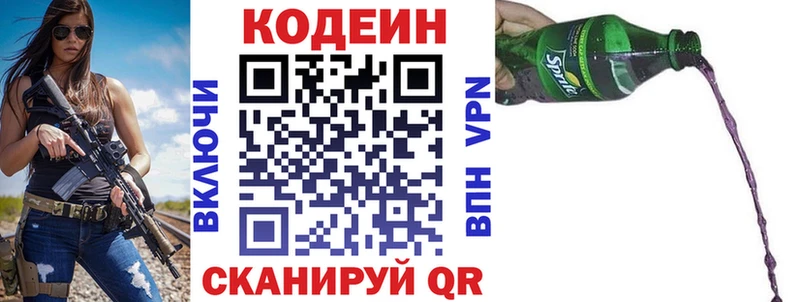 Кодеин Purple Drank  Новотитаровская 